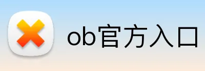 ob官方入口 Logo